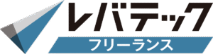 レバテックフリーランス